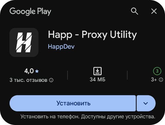 Приложение Happ на странице Google Play — кнопка «Установить»